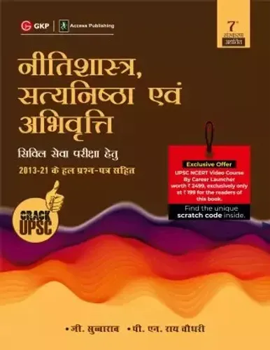 Neetishastra, Satyanishtha Evam Abhivriti For Civil Seva Pariksha 7th Ed.