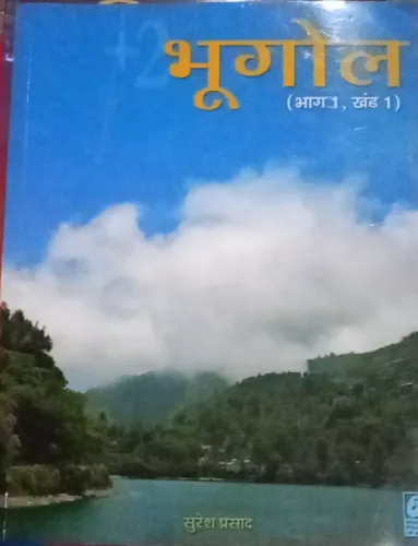 +2 Bhugol Bhag-1 Khand 1 (Hindi)