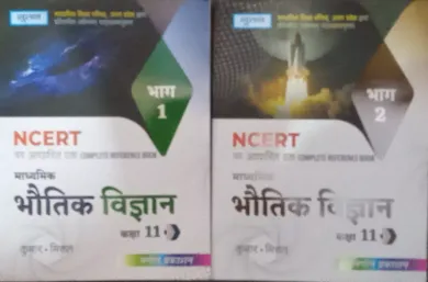 NCERT Medium Physical Science_Class 11_Combined Books_Part 1 and 2_Kumar Mittal