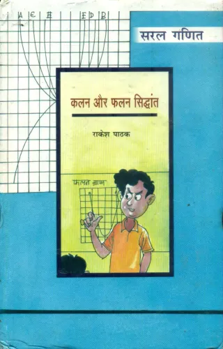 Saral Ganit Kalan Aur Falan Ka Siddhant