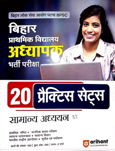 Bihar Prathmik Vidhyalay Addhyapak Samanya Aadhyan 20 Practice Sets-2023