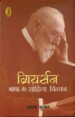 Grierson Bhasha Aur Sahitya Chintan