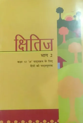 Kshitij-10 क्षितिज भाग 2 Hindi