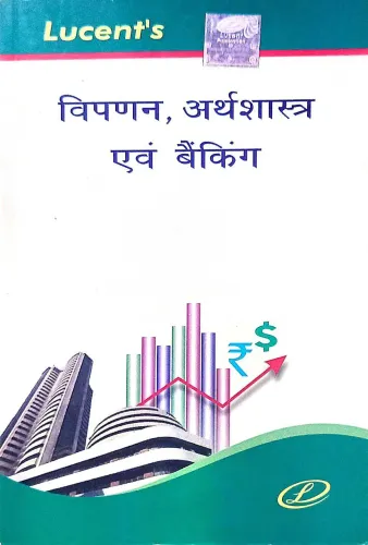 Vipanan Arthsastra Evam Banking(Hindi Edition)