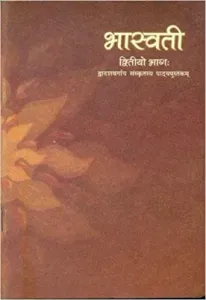 Bhaswati Bhag - 2 Textbook Of Sanskrit For Class - 12 - 12077 - Sanskrit 