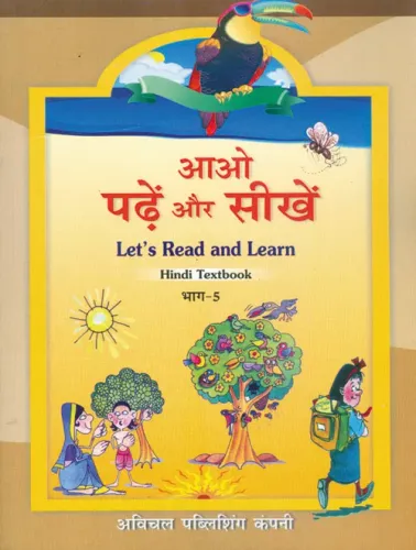 Aao Padhe aur Seekhe- 5