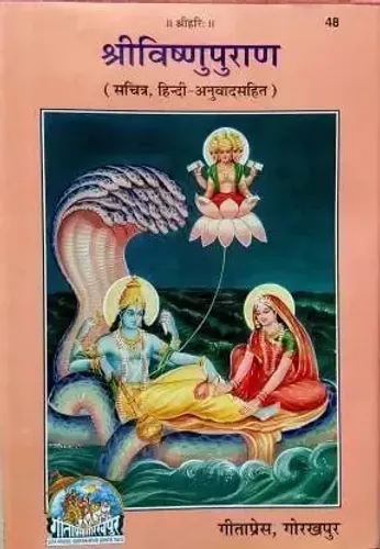 Sri Vishnu Puran Code 48, Gita Press Gorakhpur