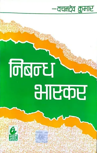 Nibandh Bhaskar