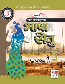 Bhasha Setu (Hindi Pathyapustak) for Class 5