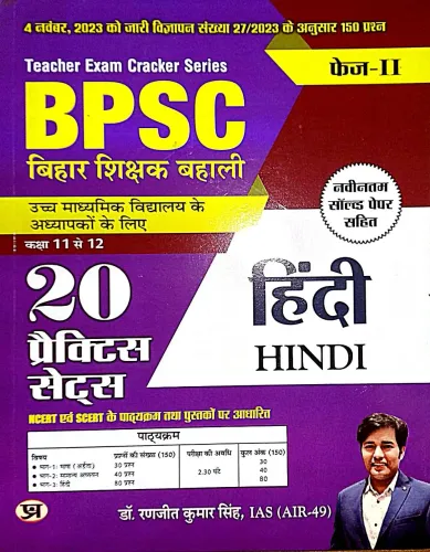 Bpsc Bihar Shikshak Bahali {11 To 12} Hindi 20 Pract Sets-2023