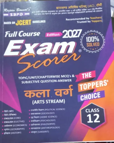 Exam Scorer Kala Varg-12 (2027)