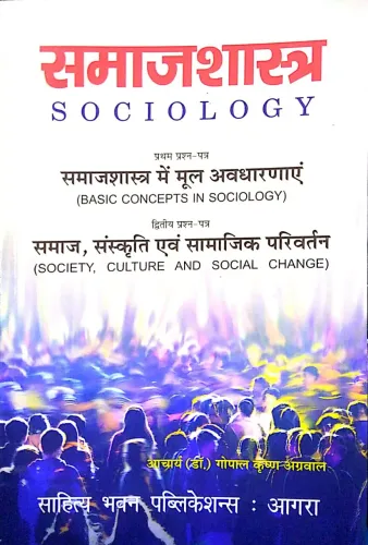 Samajshastra (Sociology)