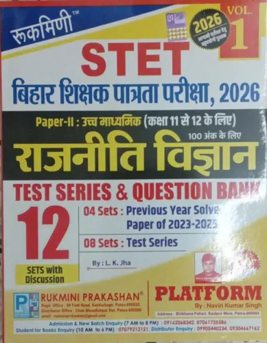 Bihar Stet Paper-2 Madhyamik {11 To 12} Shikshak Parata Pariksha Rajniti Vigyan {12 Sets}