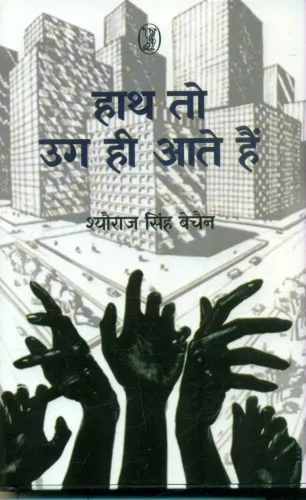 Hath to Ug Hee Aate Hain