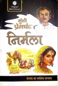 NIRMALA[TEXT BOOK]-MUNSHI PREMCHAND 