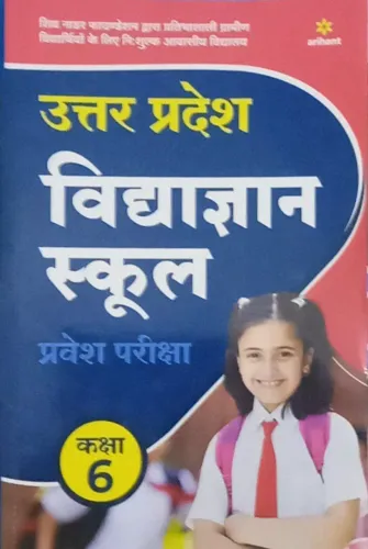 Up Vidhya Gyan School Pravesh Pariksha