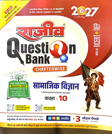 Question Bank Samajik Vigyan  -10 (2027)