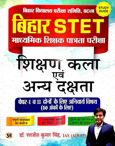 Bsstet Paper-1& 2 Shikshan Kala Avem Anya Dakshata 30 Practice Set