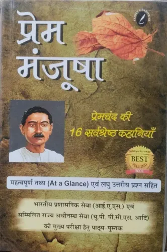 Prem Manjusha (h)