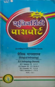 University Passport - Jaivik Manavshastra (Biological Anthropology in Hindi) BA Semester-2 CC-3
