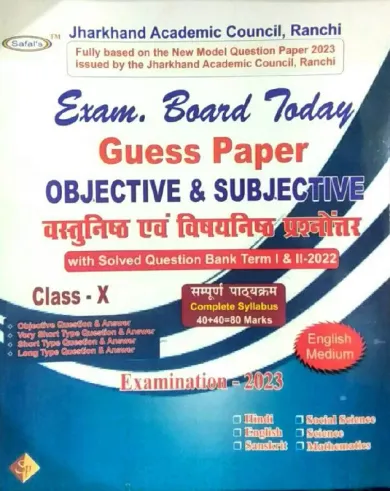 Exam Board Today Guess Paper Obj. & Subj. Class-10 (Term-1&2)(E)