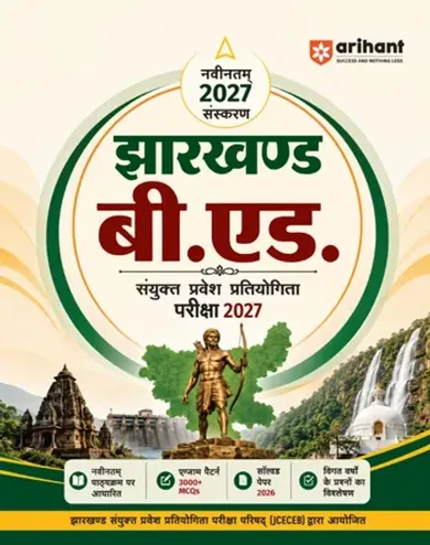 Jharkhand B.Ed Entrance Exam 2027 | Complete Study Guide with 3000+ Practice MCQs, Latest Solved Paper 2026 & Previous Years' Exam Analysis | Based on the Latest Syllabus | Hindi Medium