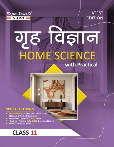 गृह विज्ञान Home Science Class 11 Jharkhand Board