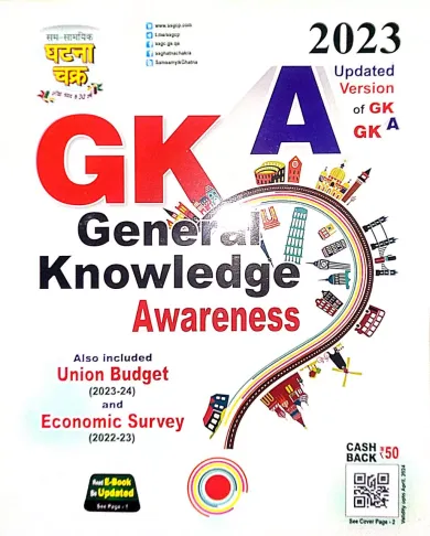 Gk A General Knowledge Awareness-2023