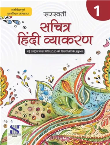 Sachitra Hindi Vyakaran For Class 1