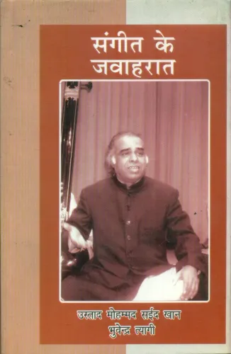 Sangeet Ke Jawaharat