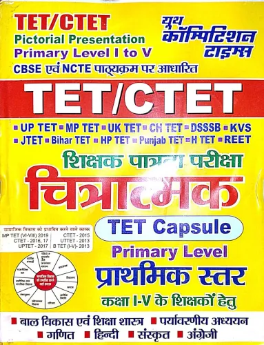 Tet/Ctet Chitramak Capsule I To V Sikshak Parata Pariksha