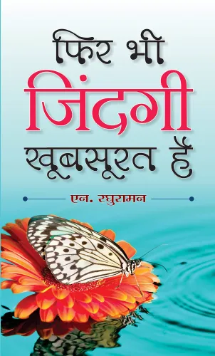 Fir Bhi Zindagi Khoobsurat Hai