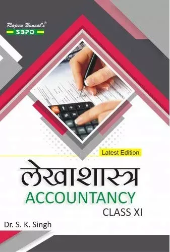 Accountancy for- Class 12th लेखाशास्त्र