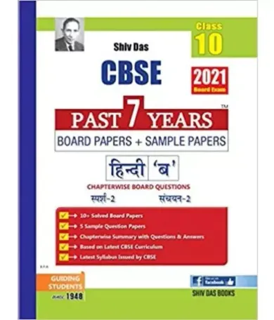 Cbse Past 7 Years Hindi-B Sample Paper-10