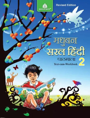 Madhubun Saral Pathmala -2 - Hindi Paperback – 2022