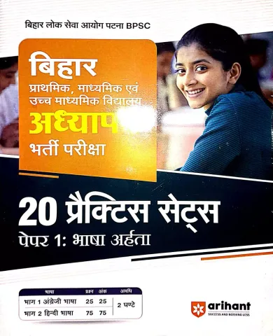 Bihar Prathmik Aadhyapak Bharti Pariksha Paper-1 20 Practice Sets-2023