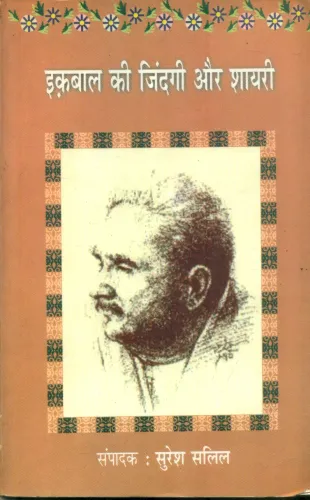 Iqbal Ki Zindagee Aur Shairee