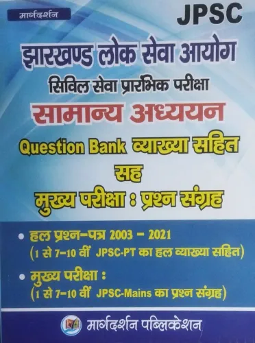 JPSC Samanya Adhyayan Question Bank (Hindi)