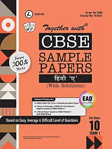 Together with CBSE Sample Papers ( EAD ) Hindi A Term I for Class 10 ( For 2021 Nov-Dec Examination )