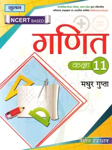 Mathematics (ganit) Class-11 for UP Board (Hindi)