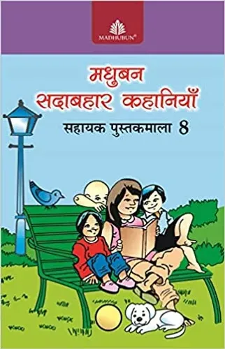 Madhubun Sadabahar Kahaniyan - 8 