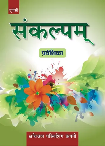 Sankalpam Praveshika