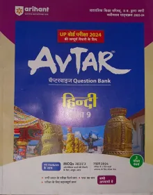Avtar Question Bank Hindi-9 (2024)