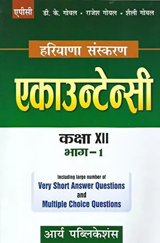 Accountancy Class- 12 Bhag - I, (in Hindi) (Haryana)