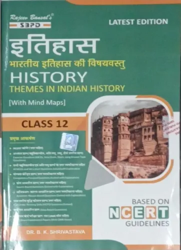 Itihas-12 2026