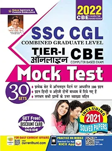 Kiran SSC CGL Tier 1 Online CBE Mock Test (Hindi Medium)