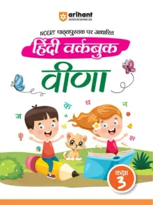 Hindi Workbook Veena Class 3 | Based on NCERT Textbook