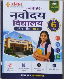 Oscar Jwahar Navodaya Vidyalaya Pravesh Pariksha Class 6 (2026)