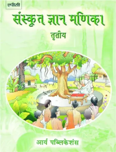 Sanskrit Gyan Manika Tritya