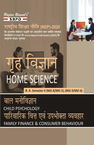 गृह विज्ञान Home Science बाल मनोविज्ञान Child Psychology (MJC-8/MIC-5) पारिवारिक वित्त एवं उपभोक्ता व्यवहार Family Finance and Consumer Behaviour (MJC-9/MIC-6) B.A. 5th Sem According to NEP